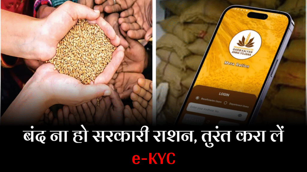 e-KYC ration card