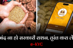 e-KYC ration card